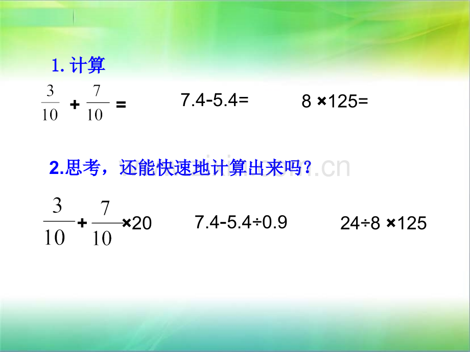 六年级简便运算运算定律.pptx_第2页