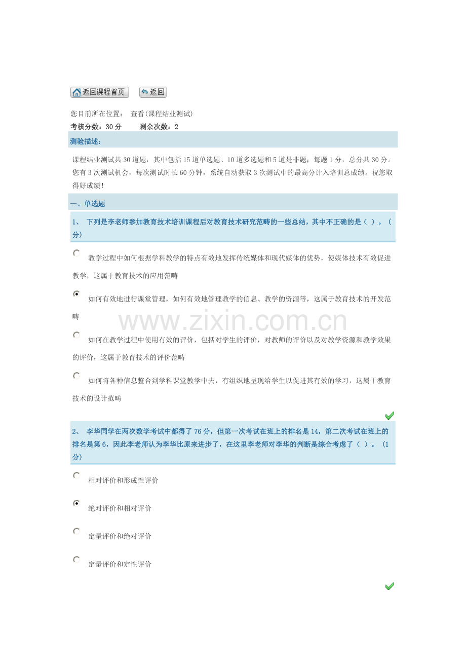 广东省中小学教师技能中级培训结业测试题.doc_第1页