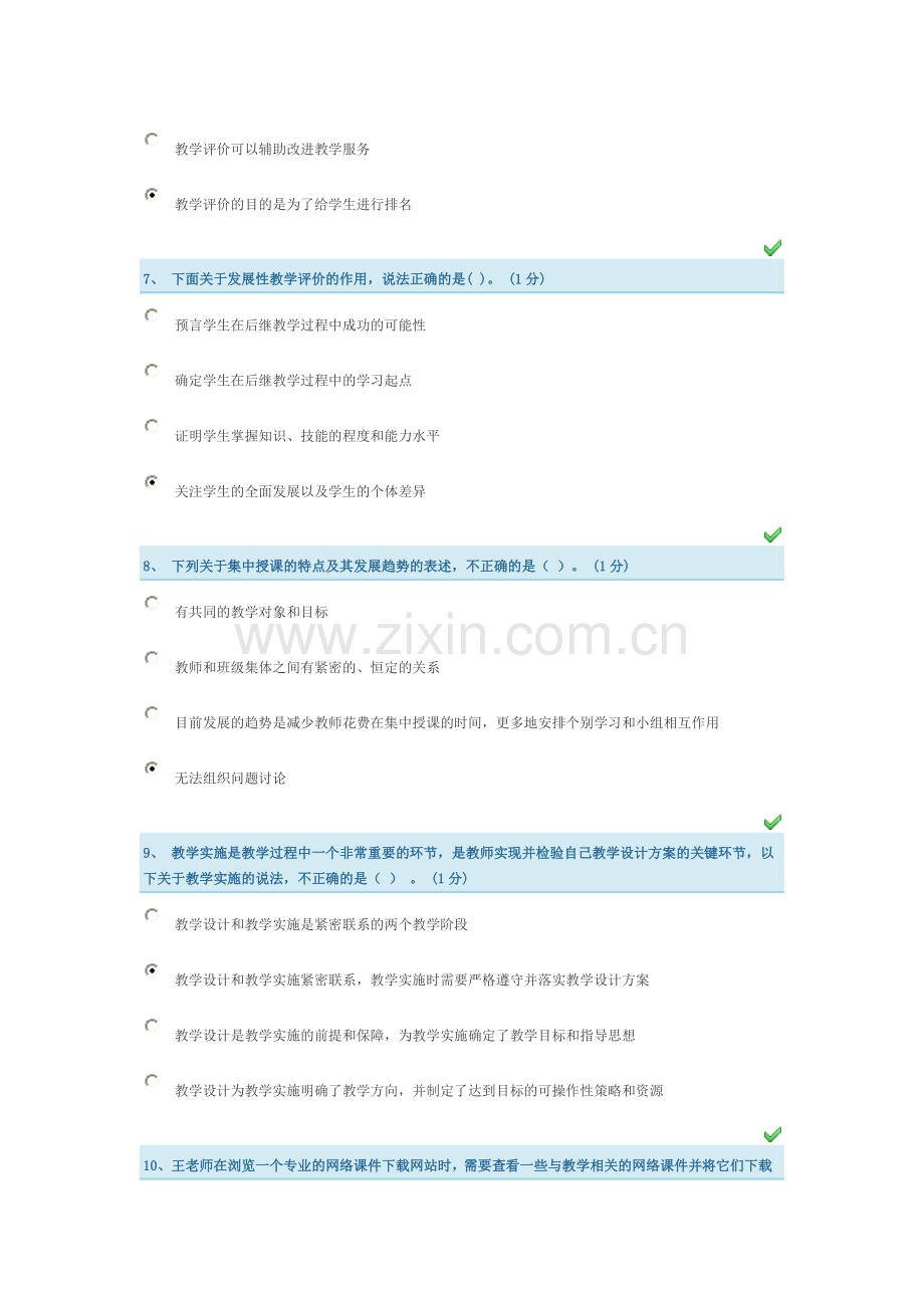 广东省中小学教师技能中级培训结业测试题.doc_第3页