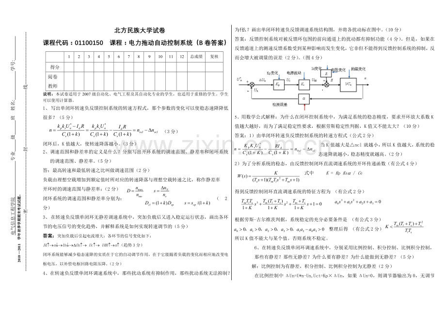 2010自控系统考试题B卷答案.doc_第1页