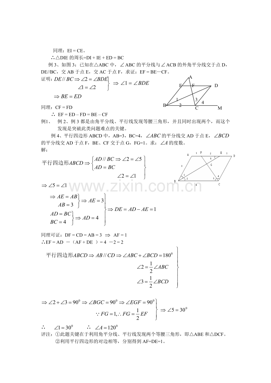 角平分线平行线等腰三角形知识板块的应用.doc_第2页