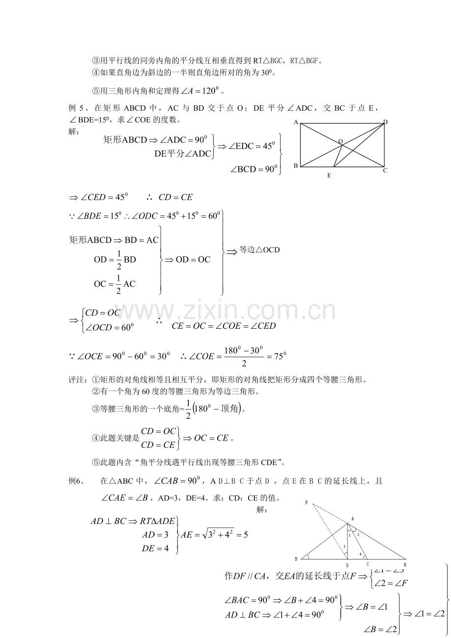 角平分线平行线等腰三角形知识板块的应用.doc_第3页