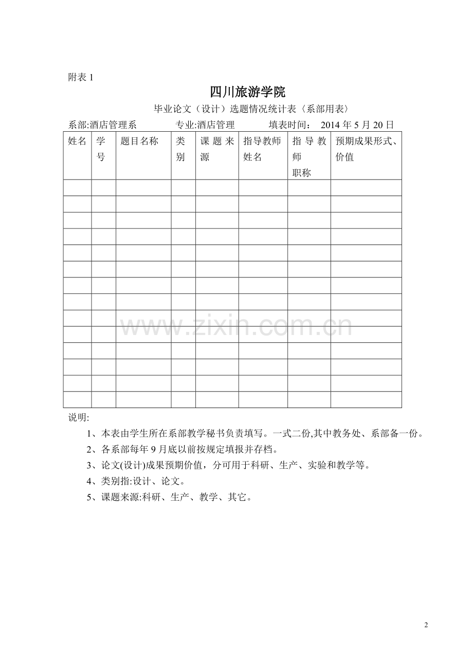 浅析提高酒店餐饮服务质量的策略大学论文.doc_第2页