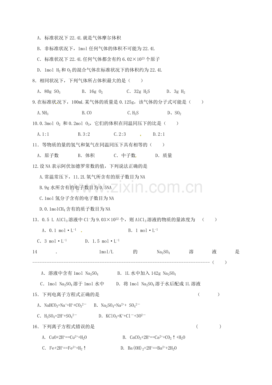 高一化学上学期第一次月考试题17.doc_第2页