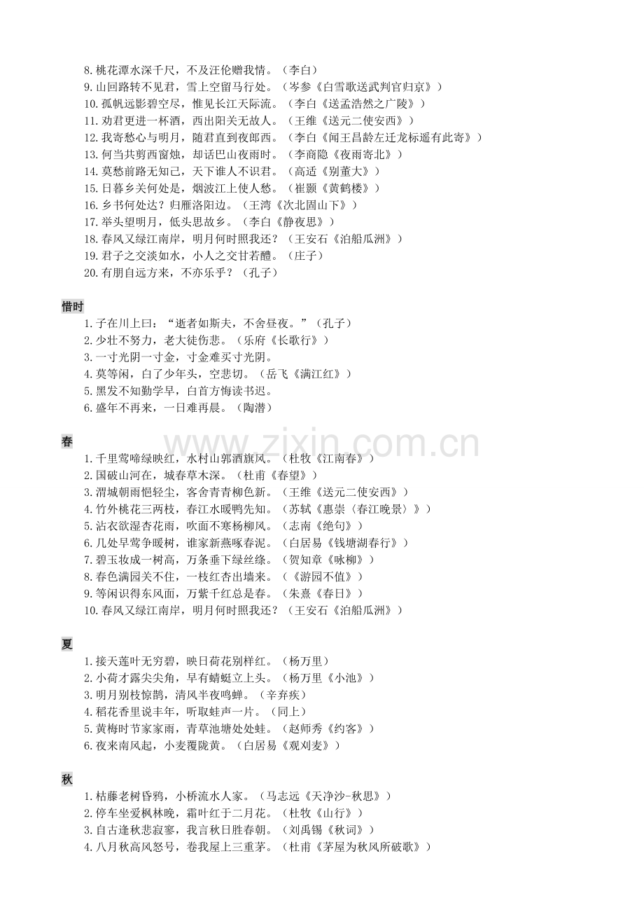 小升初最全古诗词名句分类.doc_第3页