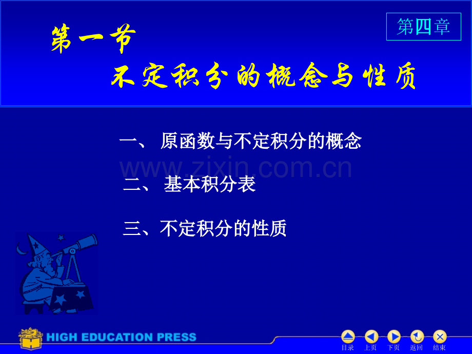 高等数学同济六版教学课件不定积分.pptx_第1页