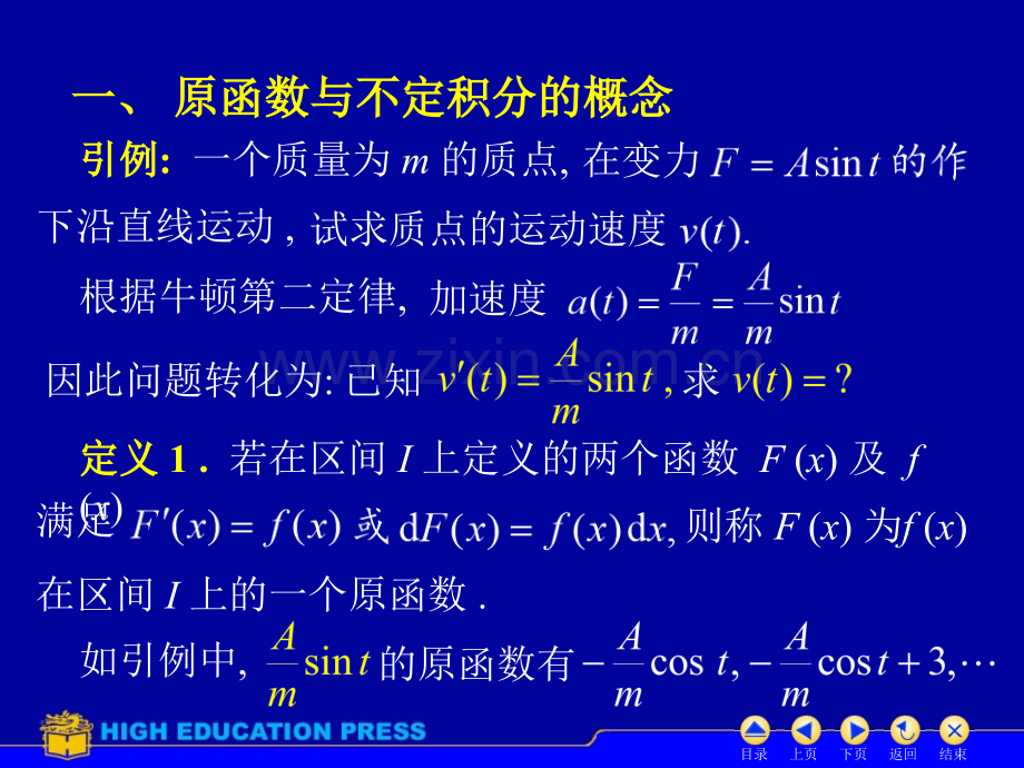 高等数学同济六版教学课件不定积分.pptx_第2页