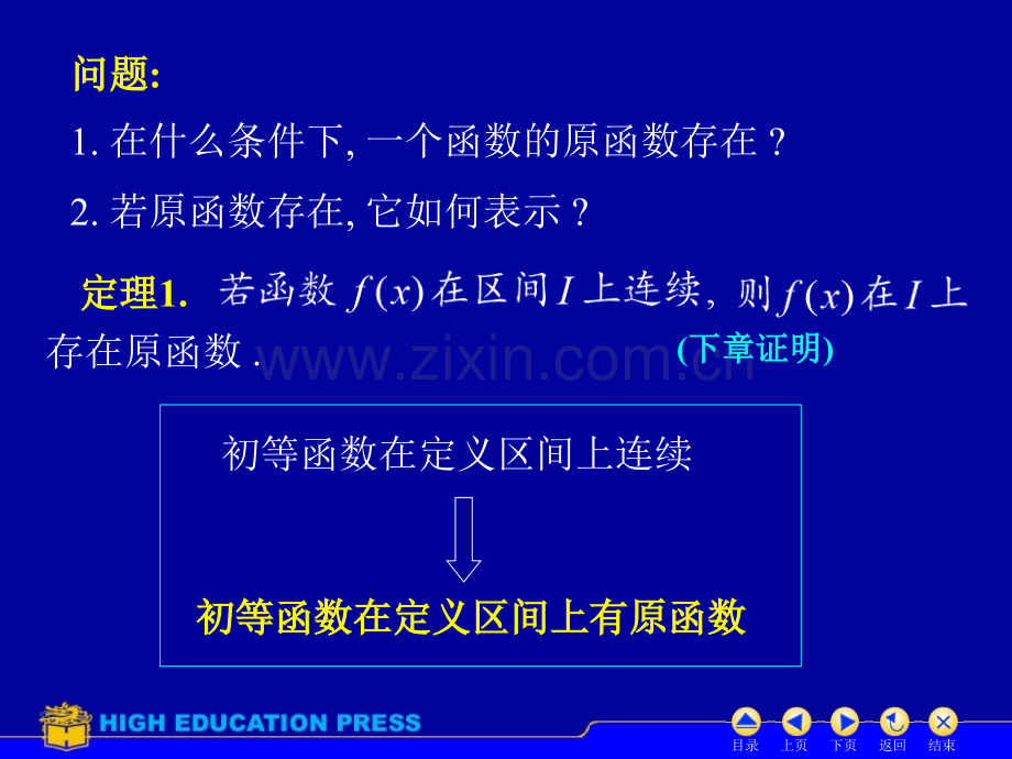 高等数学同济六版教学课件不定积分.pptx_第3页