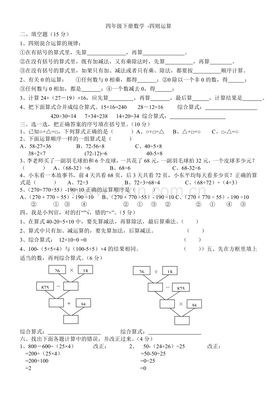 新人教版小学数学四年级下册期中试卷汇总.doc_第1页