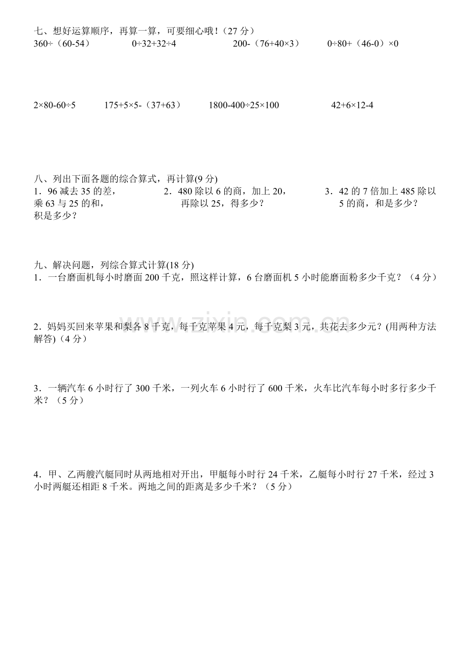 新人教版小学数学四年级下册期中试卷汇总.doc_第2页