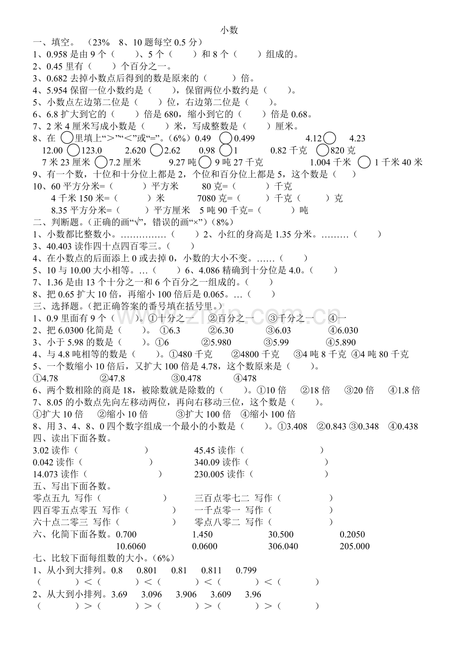 新人教版小学数学四年级下册期中试卷汇总.doc_第3页