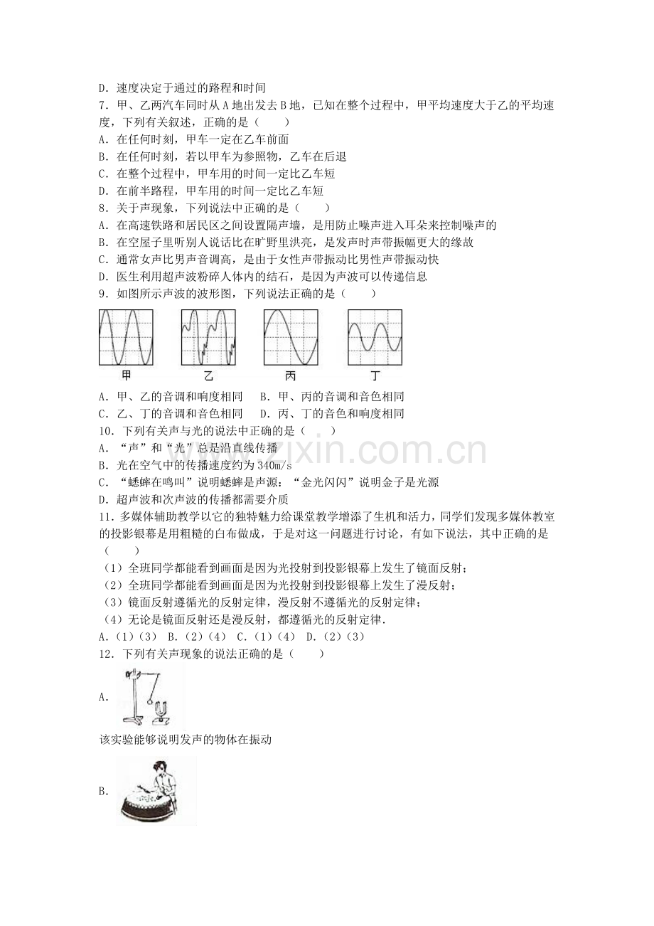 八年级物理上学期11月月考试卷含解析-新人教版.doc_第2页