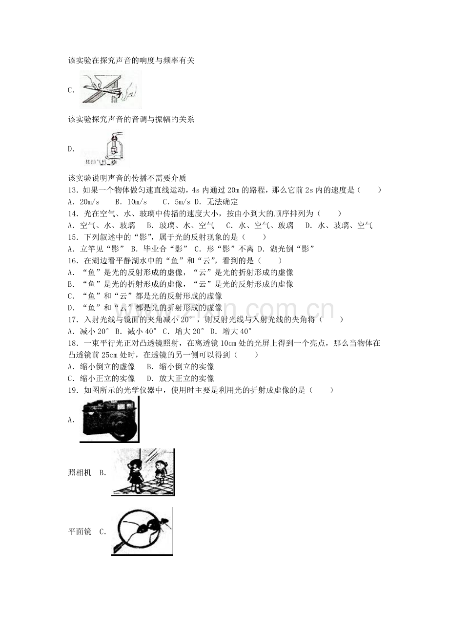 八年级物理上学期11月月考试卷含解析-新人教版.doc_第3页