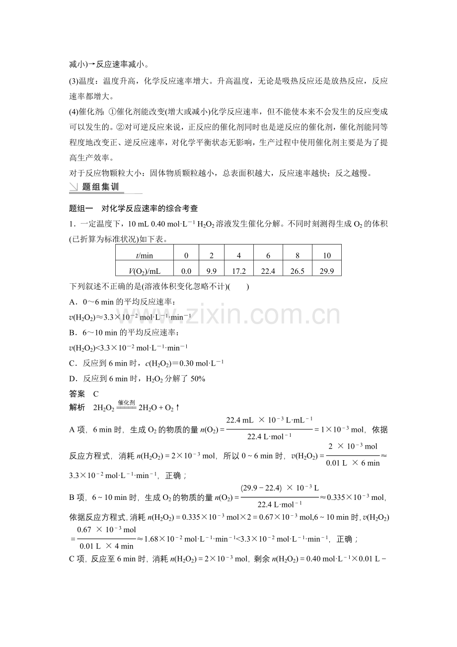 高三化学专题复习--化学反应速率和化学平衡.doc_第2页