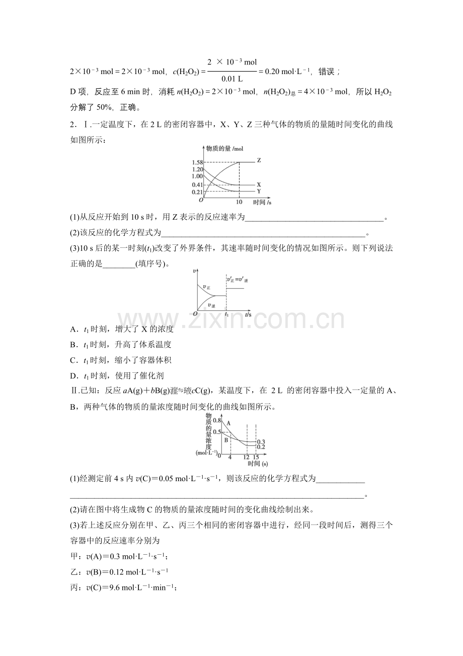 高三化学专题复习--化学反应速率和化学平衡.doc_第3页