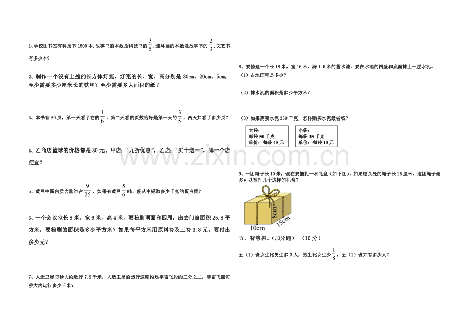 北师大版五年级数学下册期中测试卷8.doc_第2页