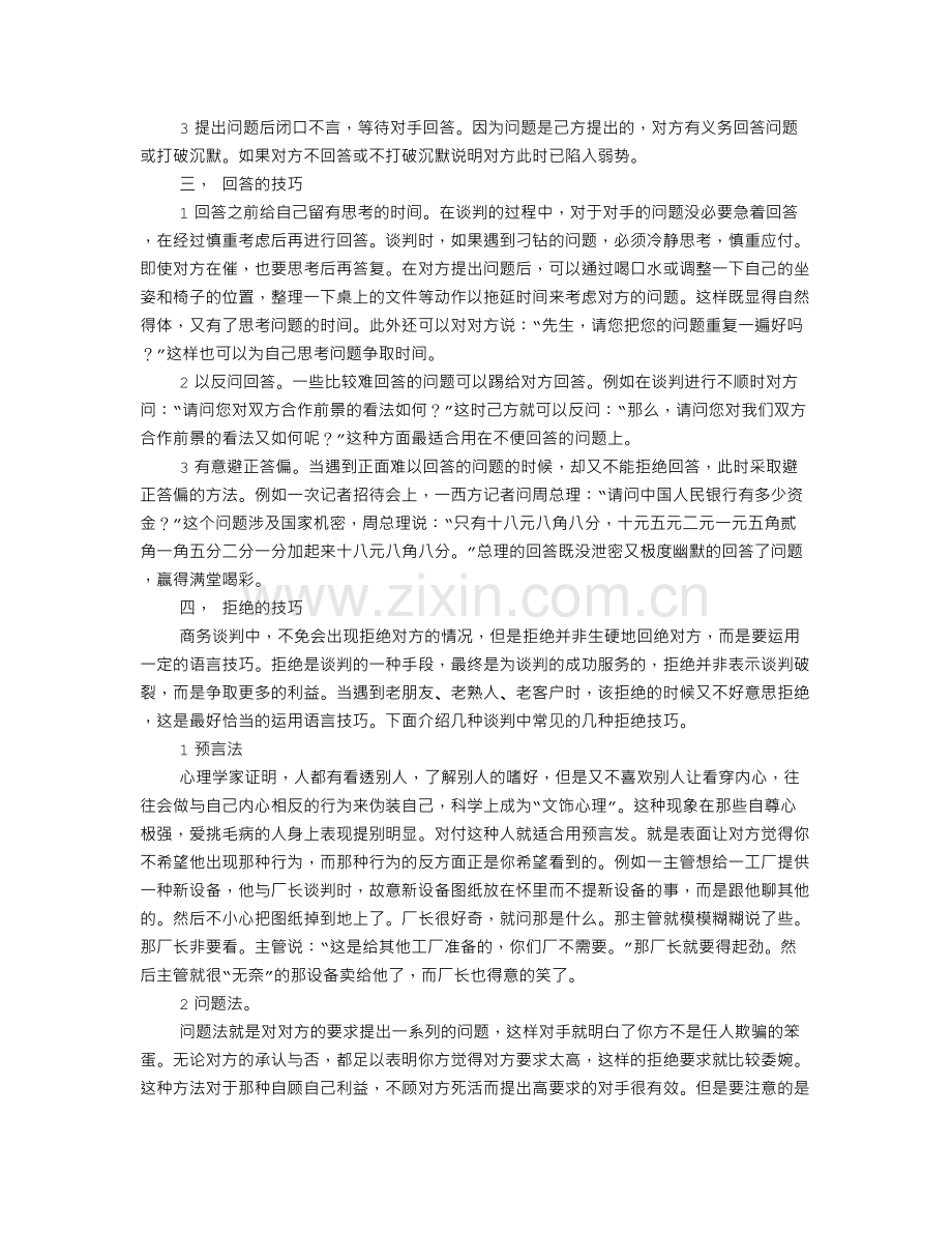 商务谈判语言技巧论文.doc_第3页