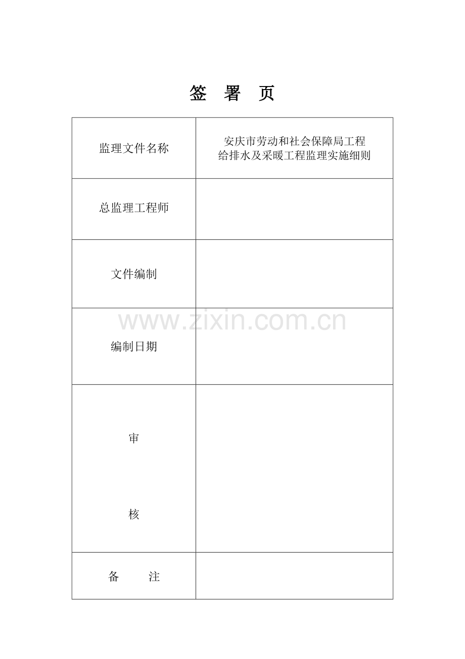 工大住宅楼给排水及采暖监理细则.doc_第2页