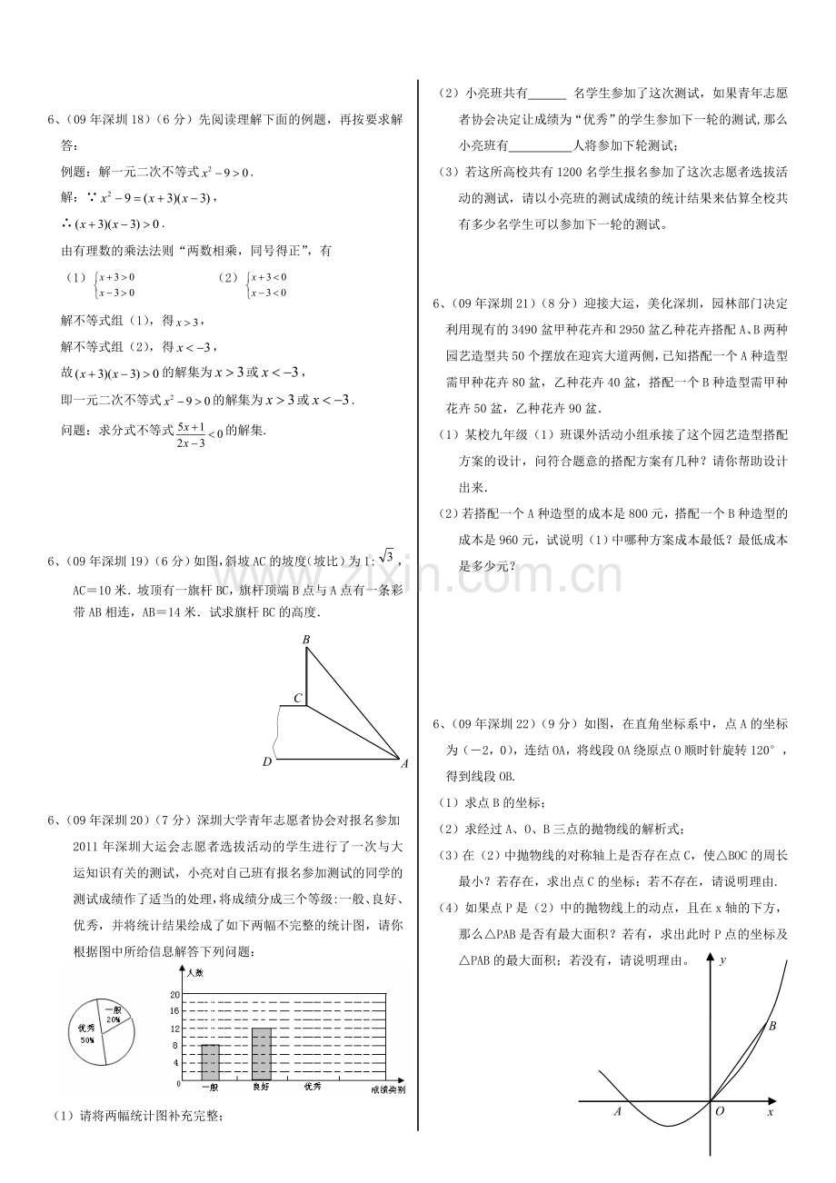 深圳近五年中考中等难度题解答题训练08—.doc_第2页