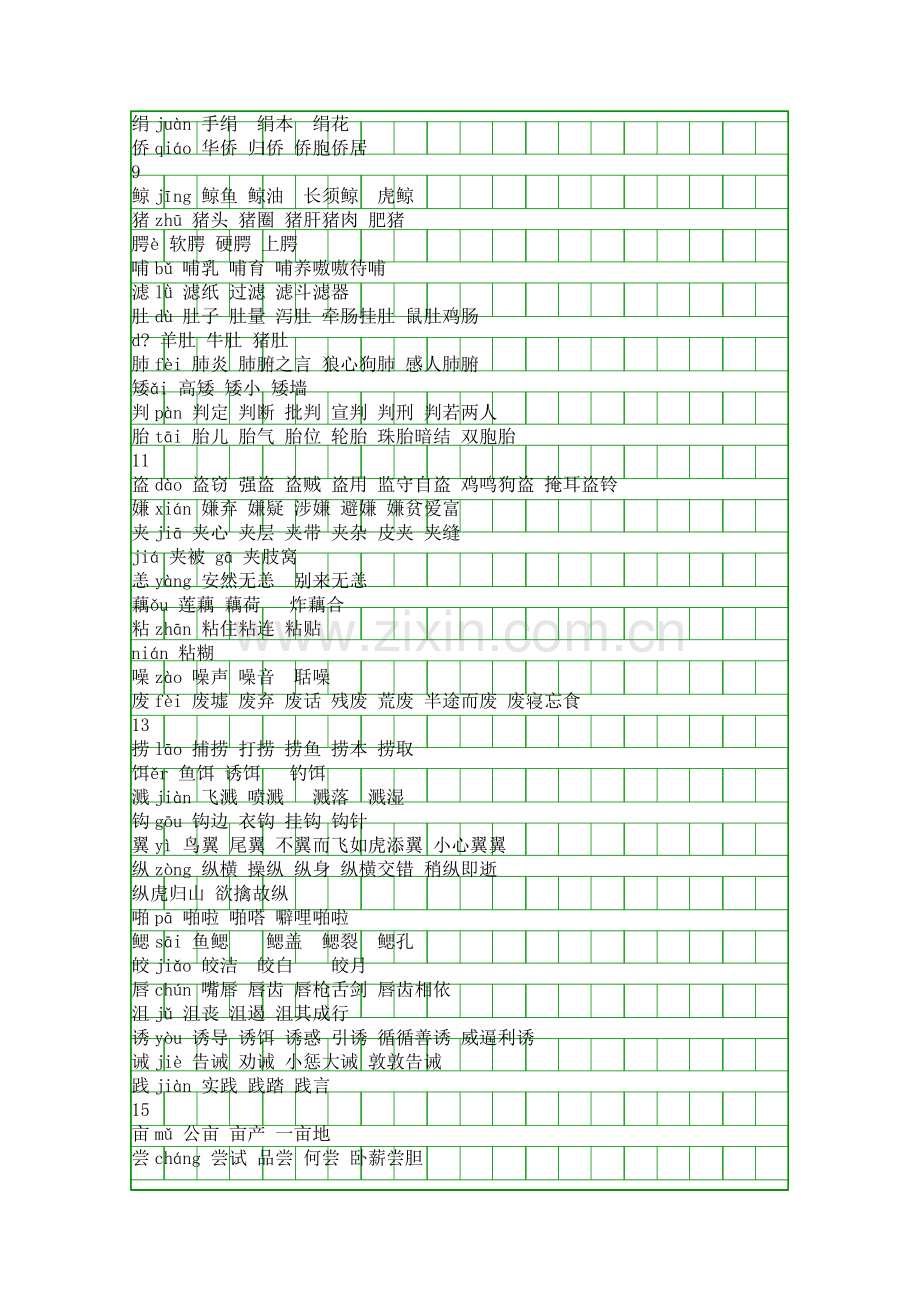 人教版2017五年级语文上册生字表组词.docx_第2页