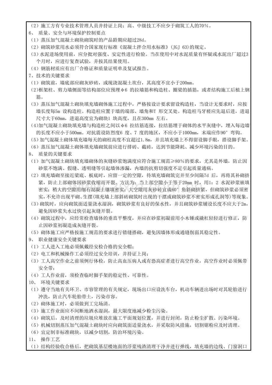 填充墙砌体施工技术交底.doc_第2页