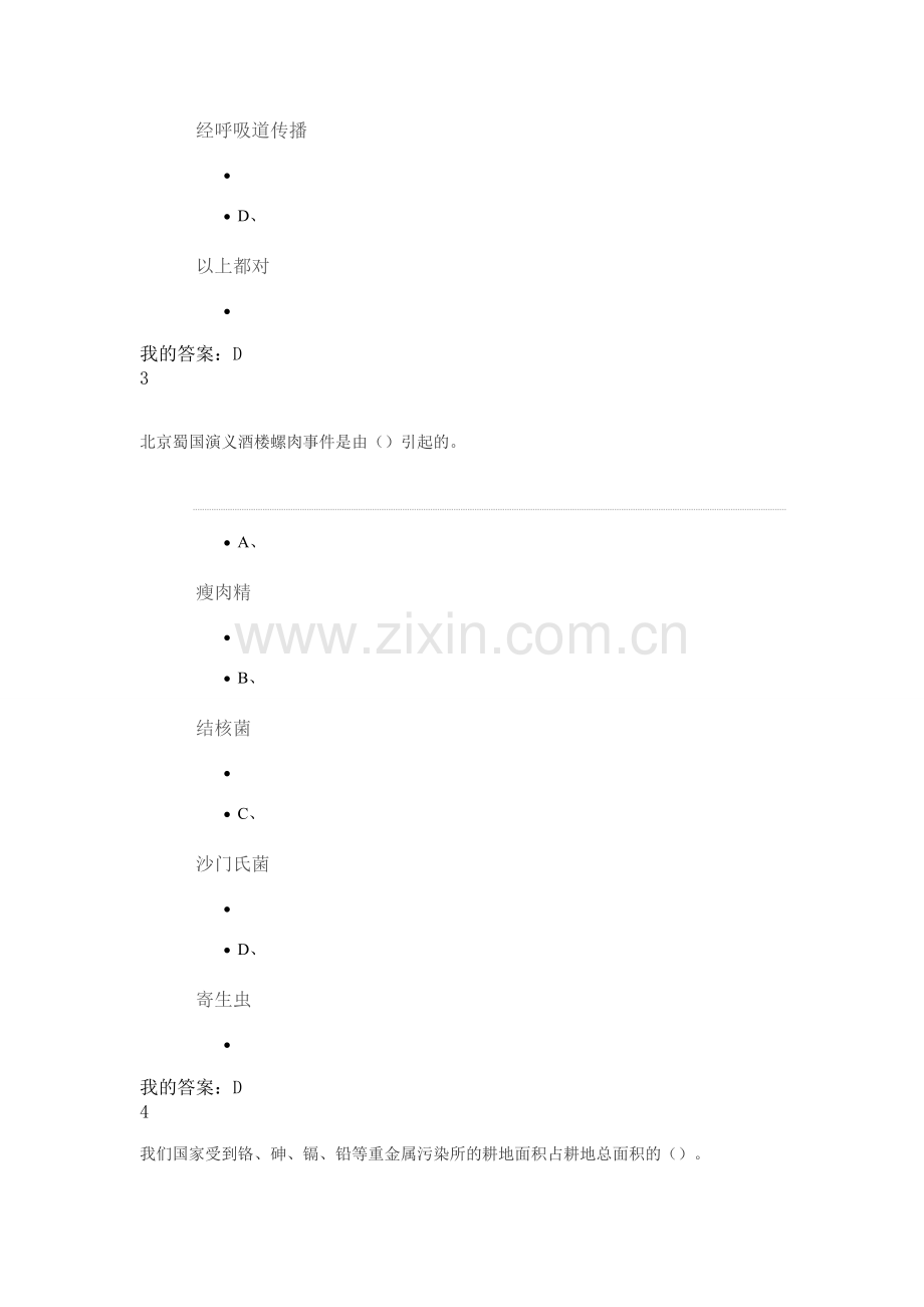 食品安全网络课期末考试答案资料.doc_第2页