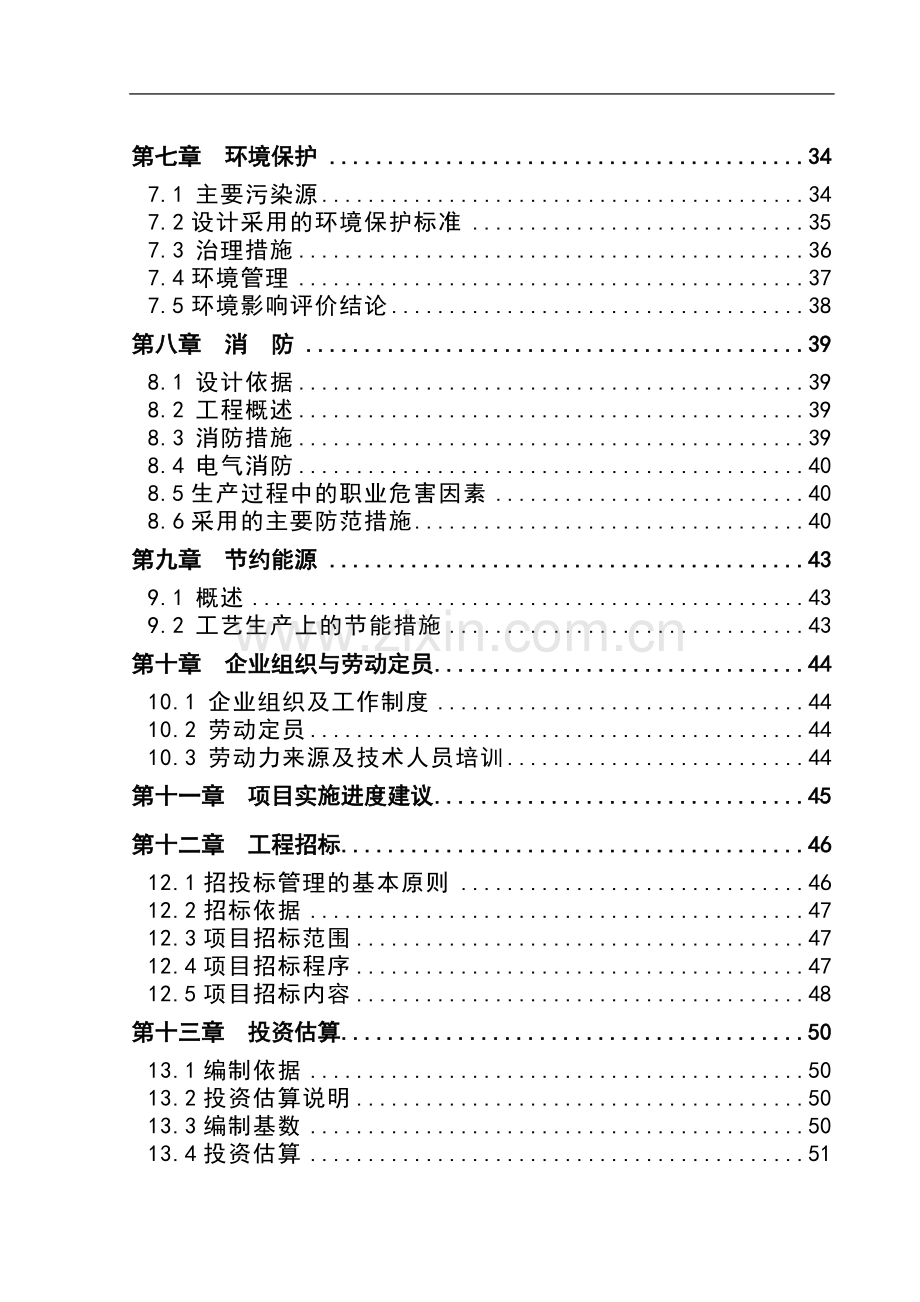 炉渣粉煤灰综合利用项目可行性研究报告.doc_第3页