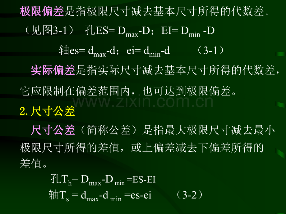 公差--孔轴公差与配合.pptx_第3页