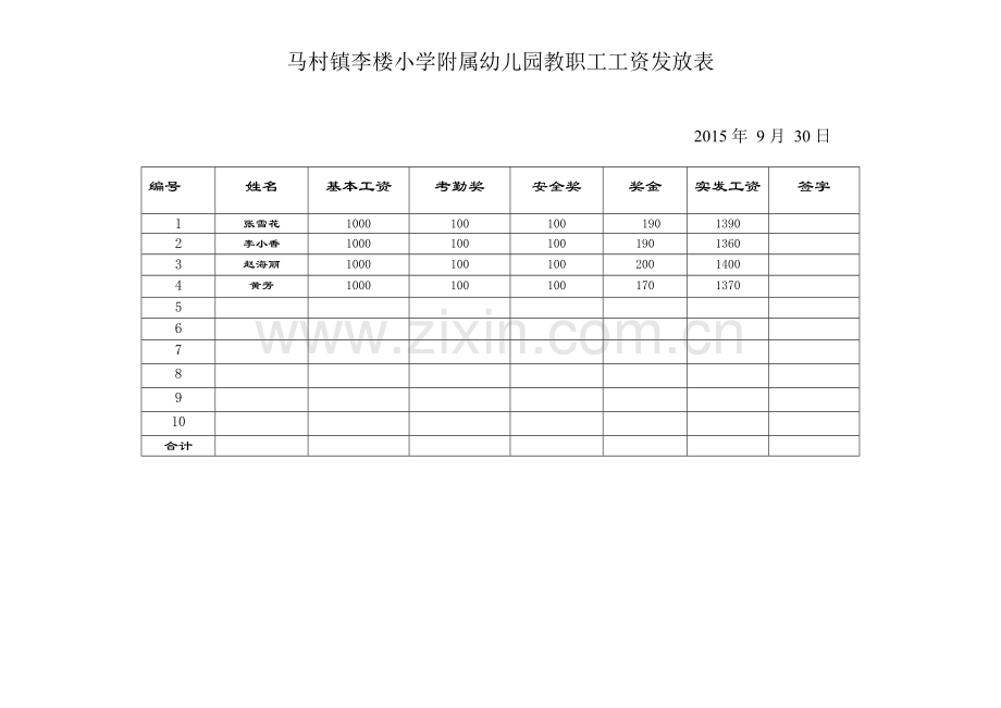 员工工资发放表.doc_第1页