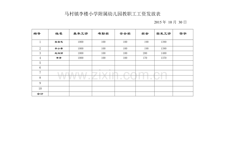 员工工资发放表.doc_第2页