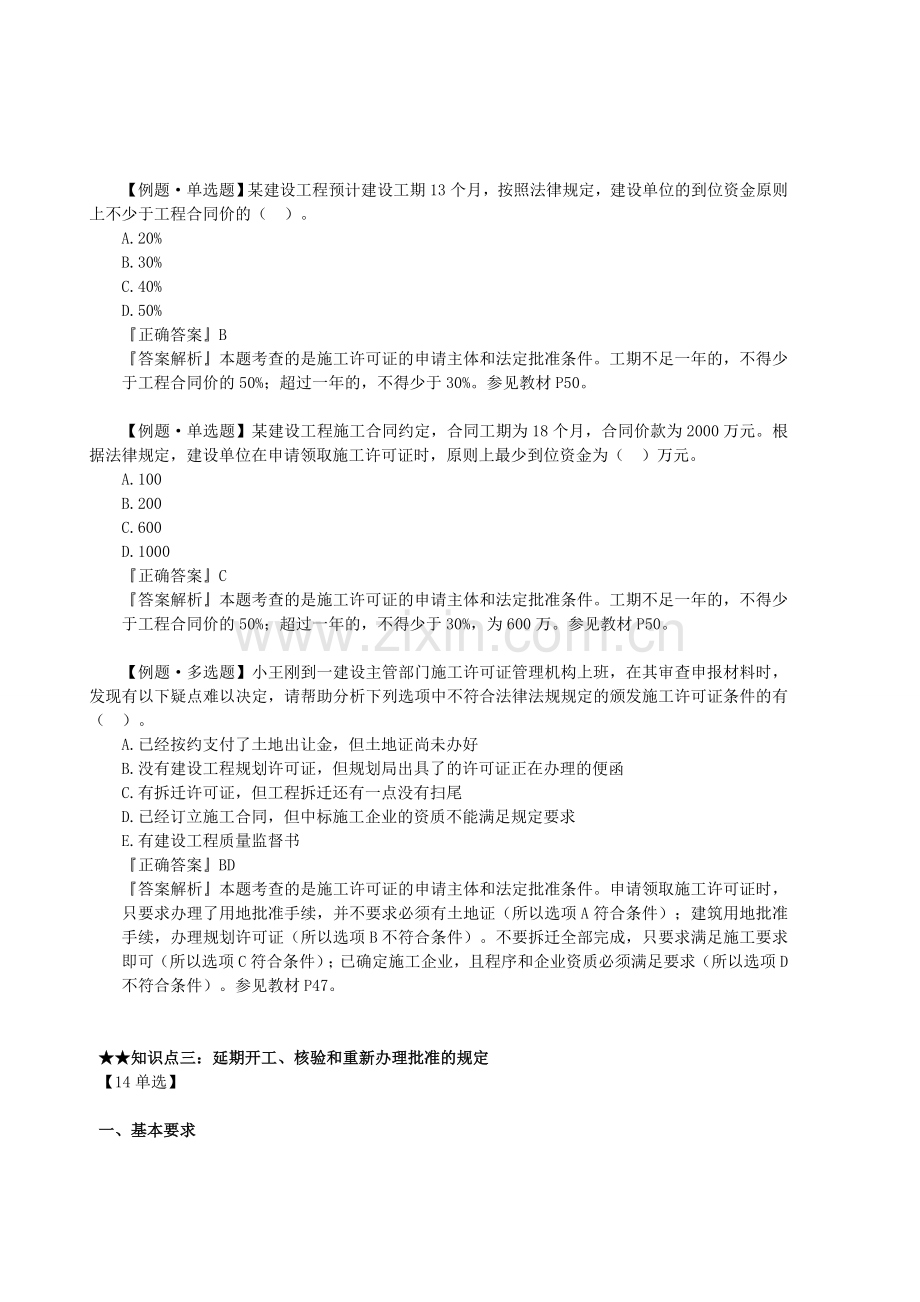 二级建造师工程法规知识点习题演练二.doc_第3页