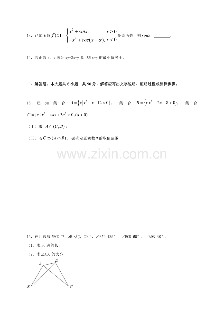 高一数学上学期第一次月考试题15.doc_第2页