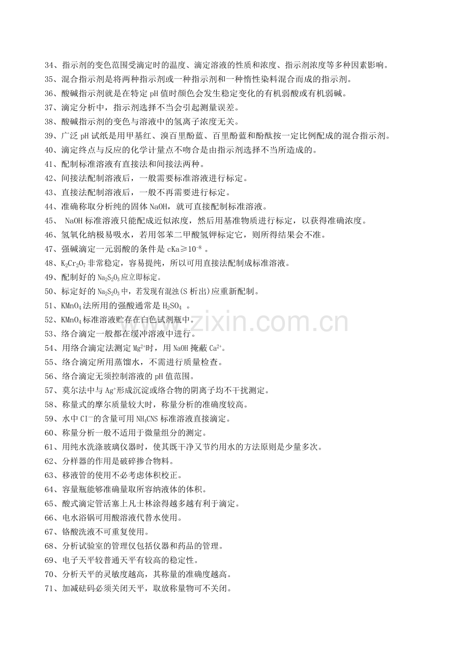 食品检验工中级理论复习题.doc_第2页