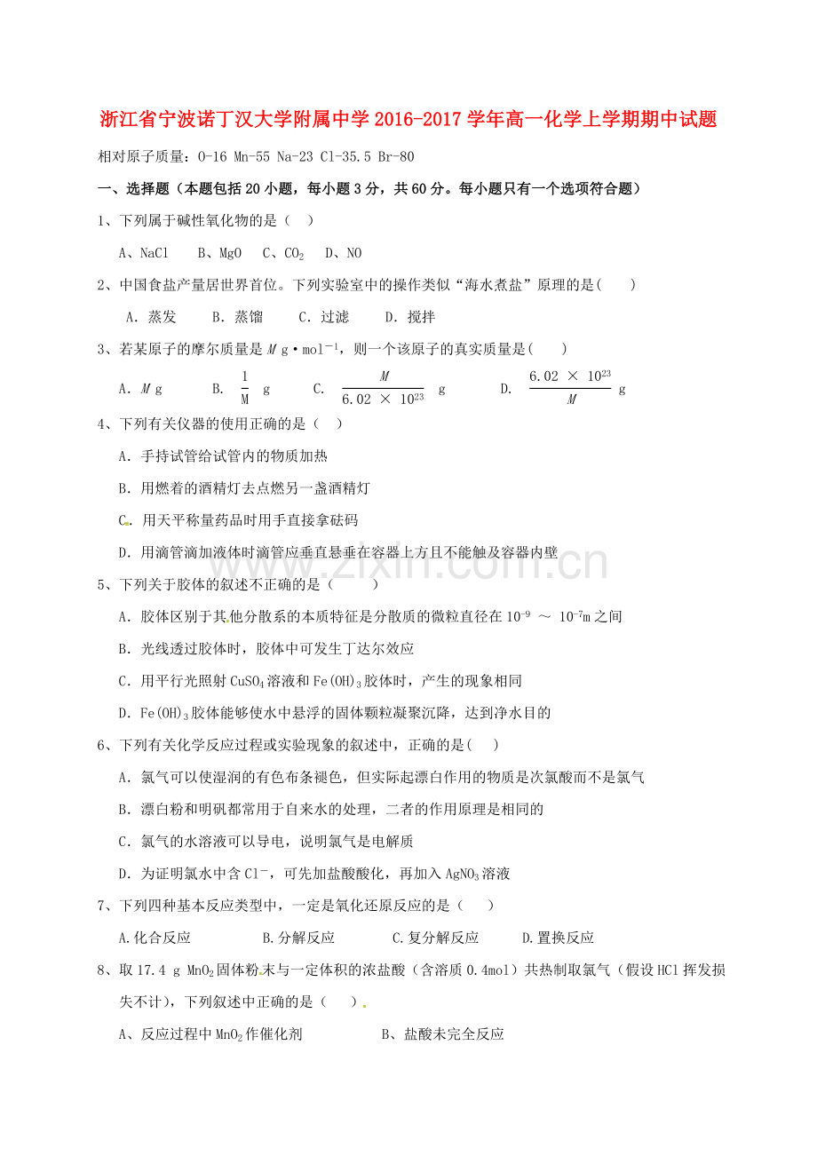 高一化学上学期期中试题32.doc_第1页