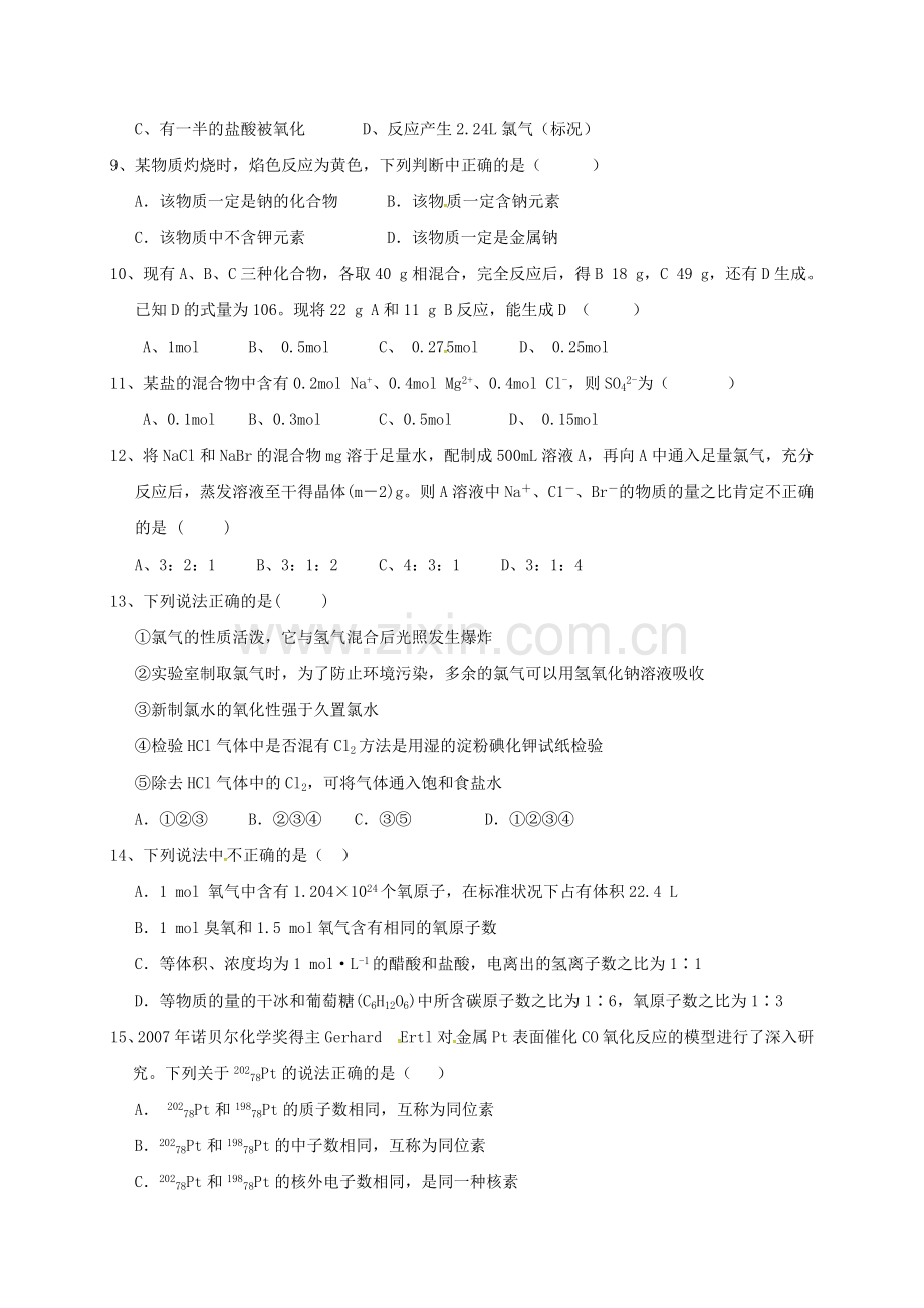 高一化学上学期期中试题32.doc_第2页