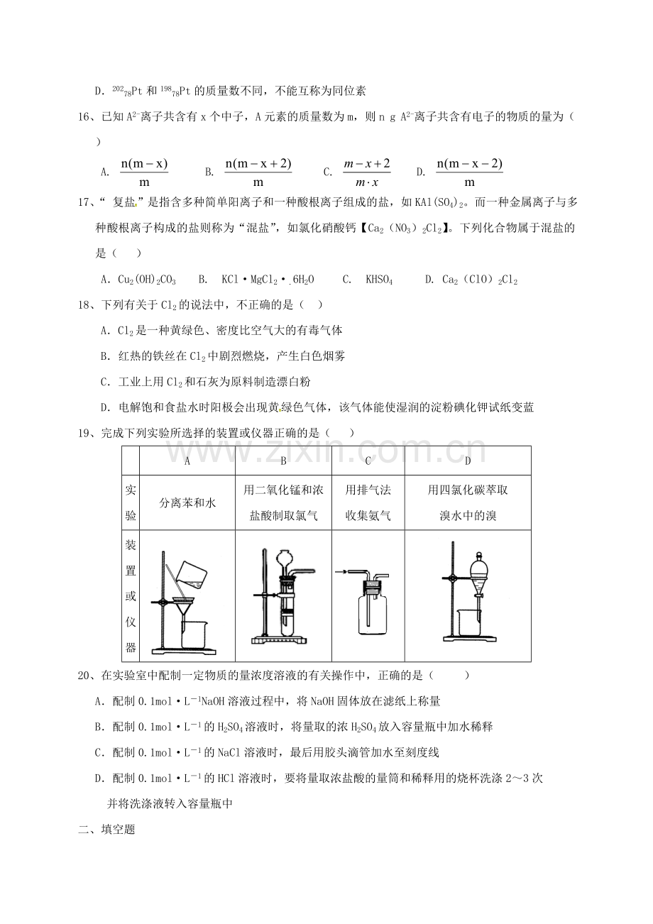 高一化学上学期期中试题32.doc_第3页