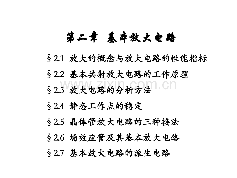 2-基本放大电路.pptx_第2页