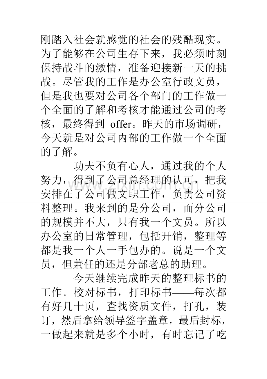 大学生文员实习日记8篇.doc_第3页