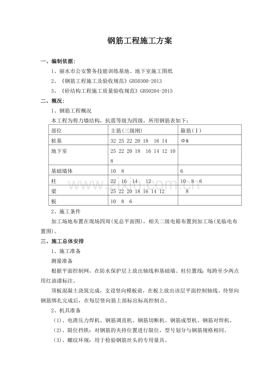 丽水公安项目钢筋汇总.doc_第1页