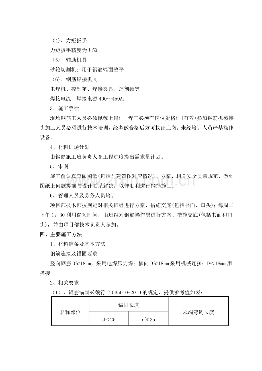 丽水公安项目钢筋汇总.doc_第2页