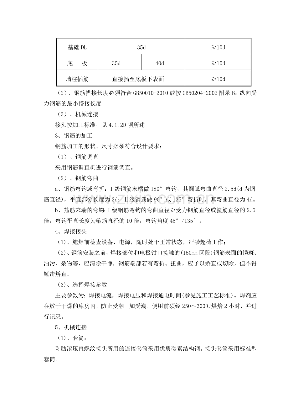 丽水公安项目钢筋汇总.doc_第3页