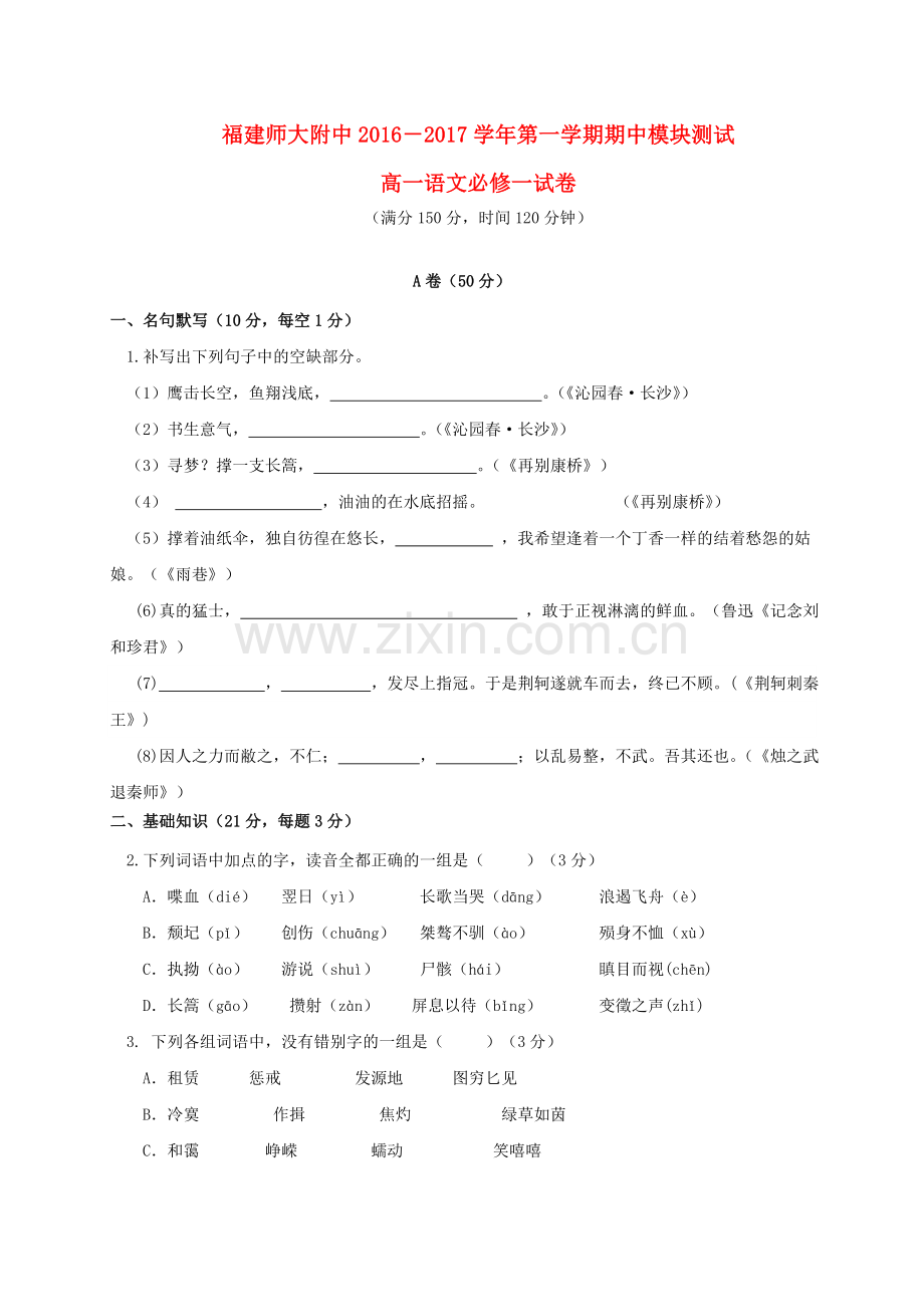 高一语文上学期期中试题105.doc_第1页