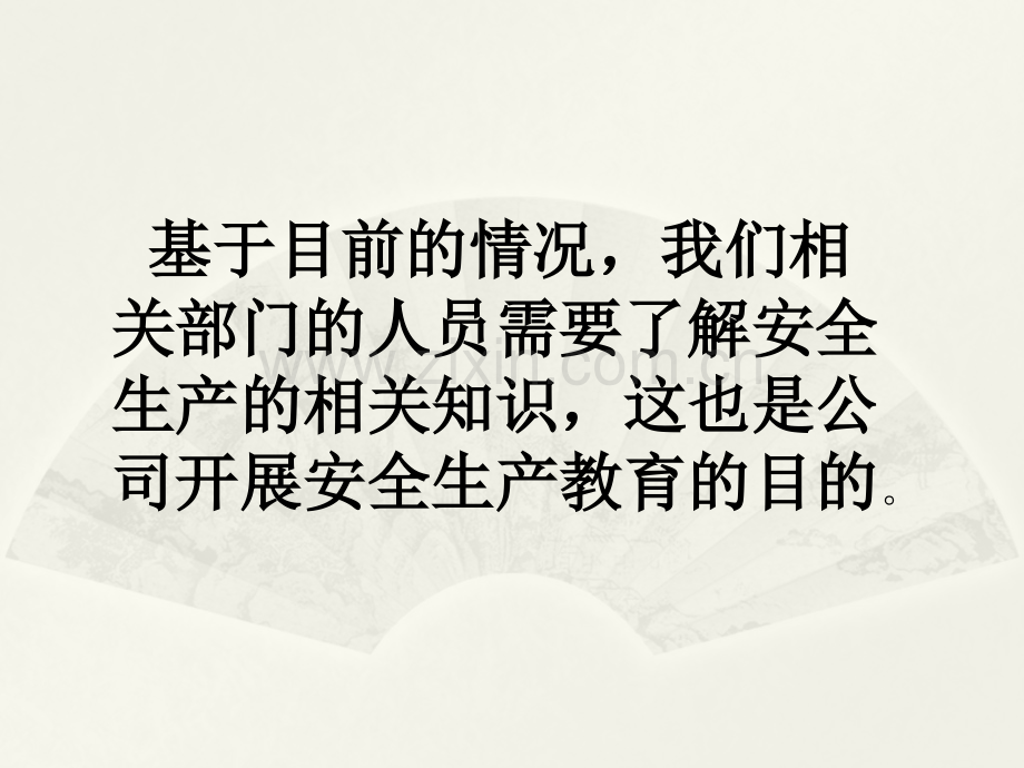 8月份安全生产管理知识安全生产技术专业知识.pptx_第3页