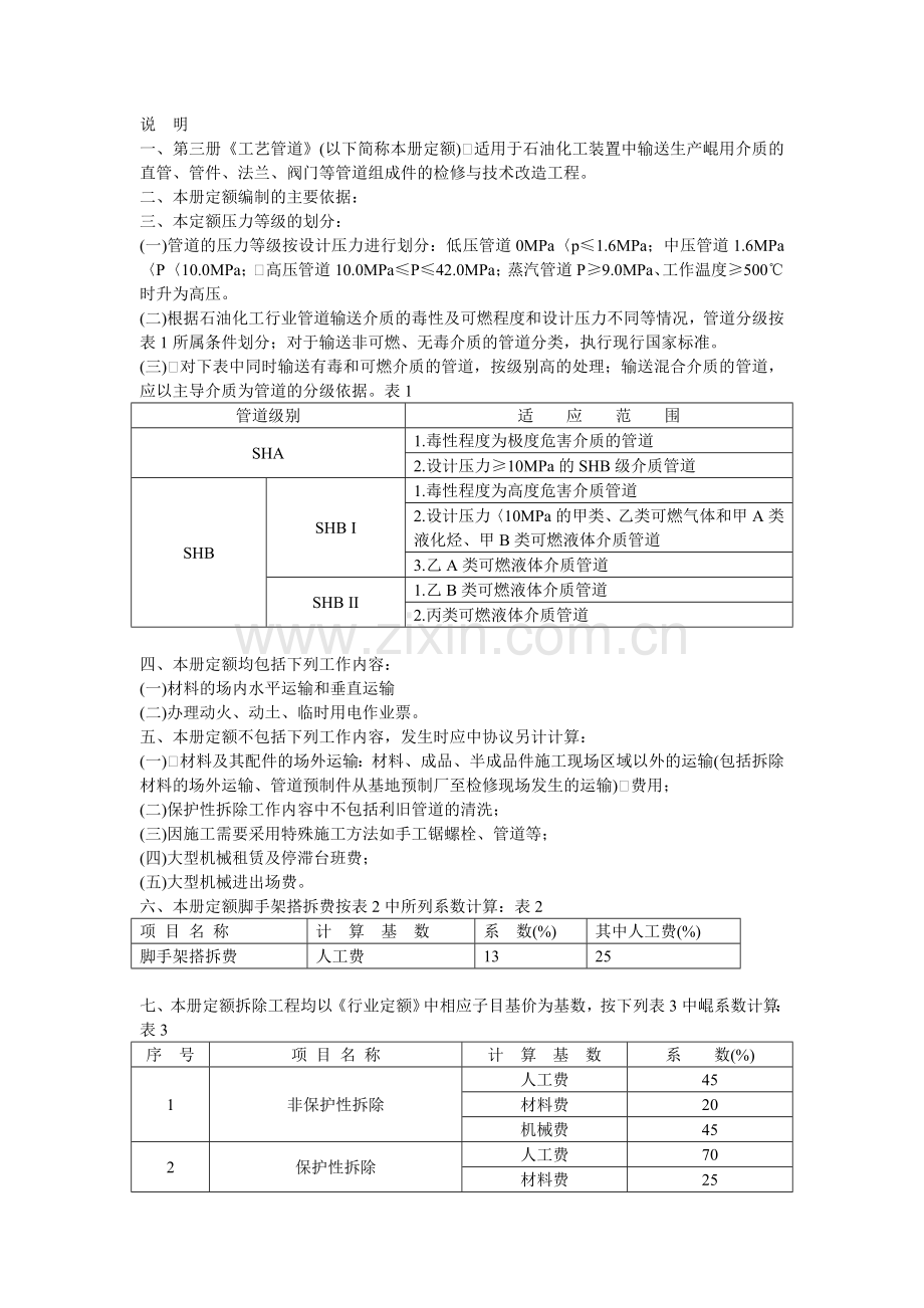 检修与行业定额说明.doc_第2页