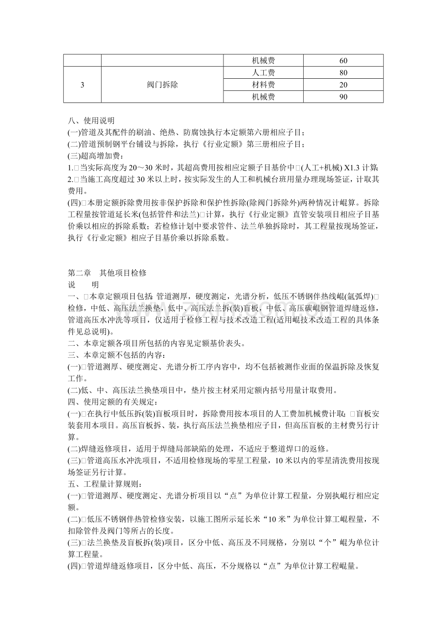 检修与行业定额说明.doc_第3页