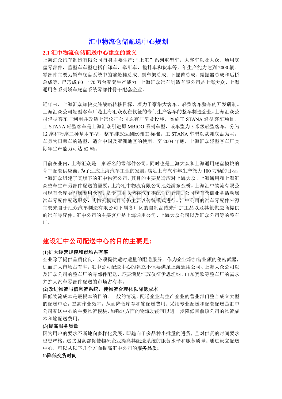 上海汇中物流公司配送中心案例.doc_第1页