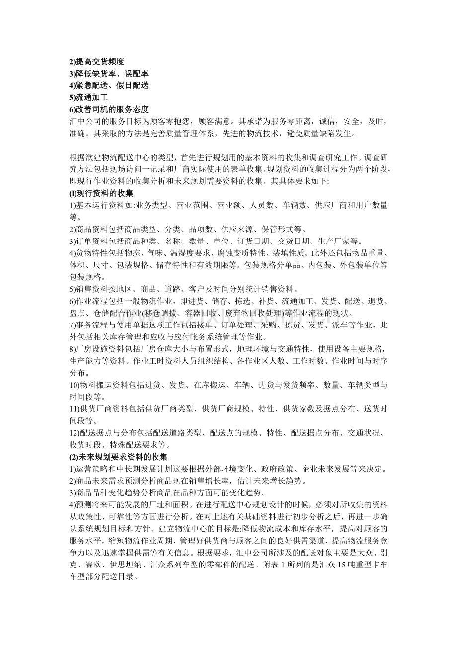 上海汇中物流公司配送中心案例.doc_第2页