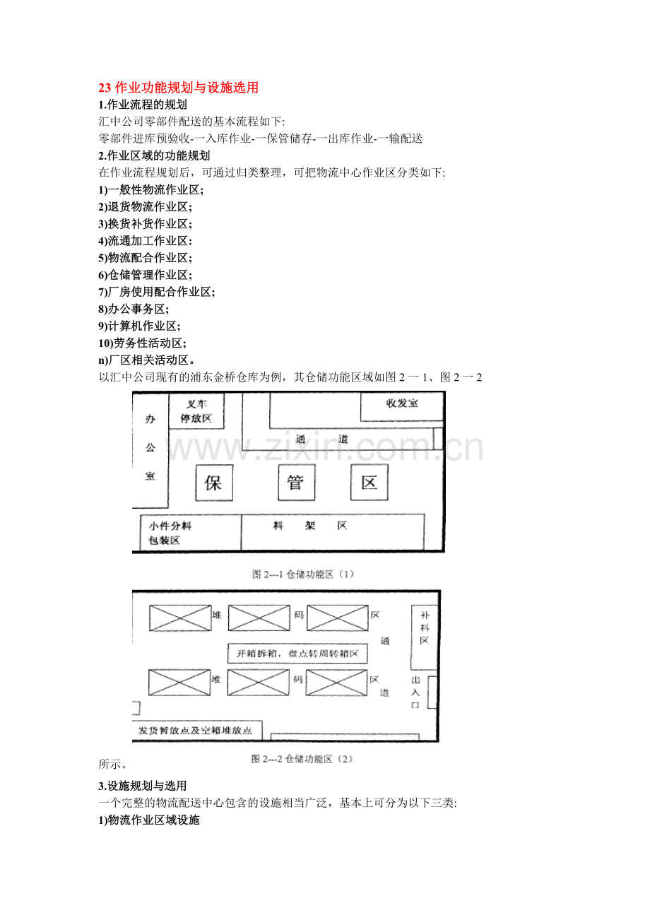 上海汇中物流公司配送中心案例.doc_第3页