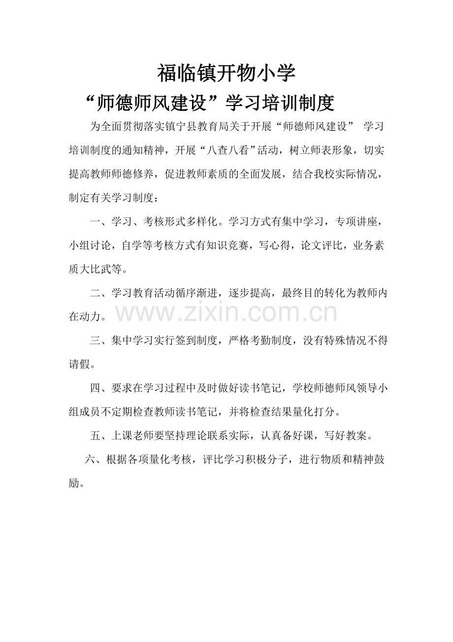 师德师风各项制度.doc_第2页