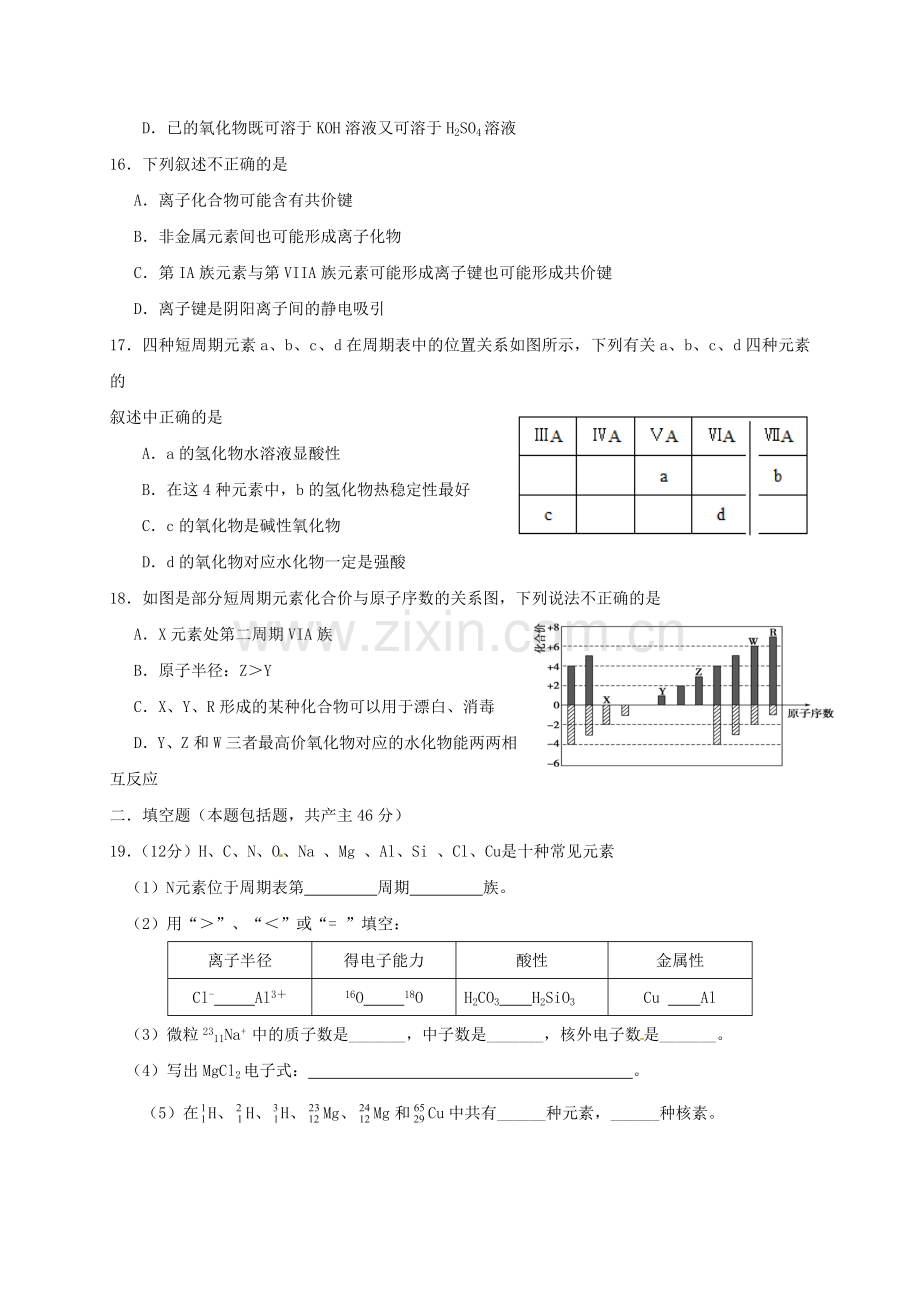 高一化学下学期第一次月考试题12.doc_第3页